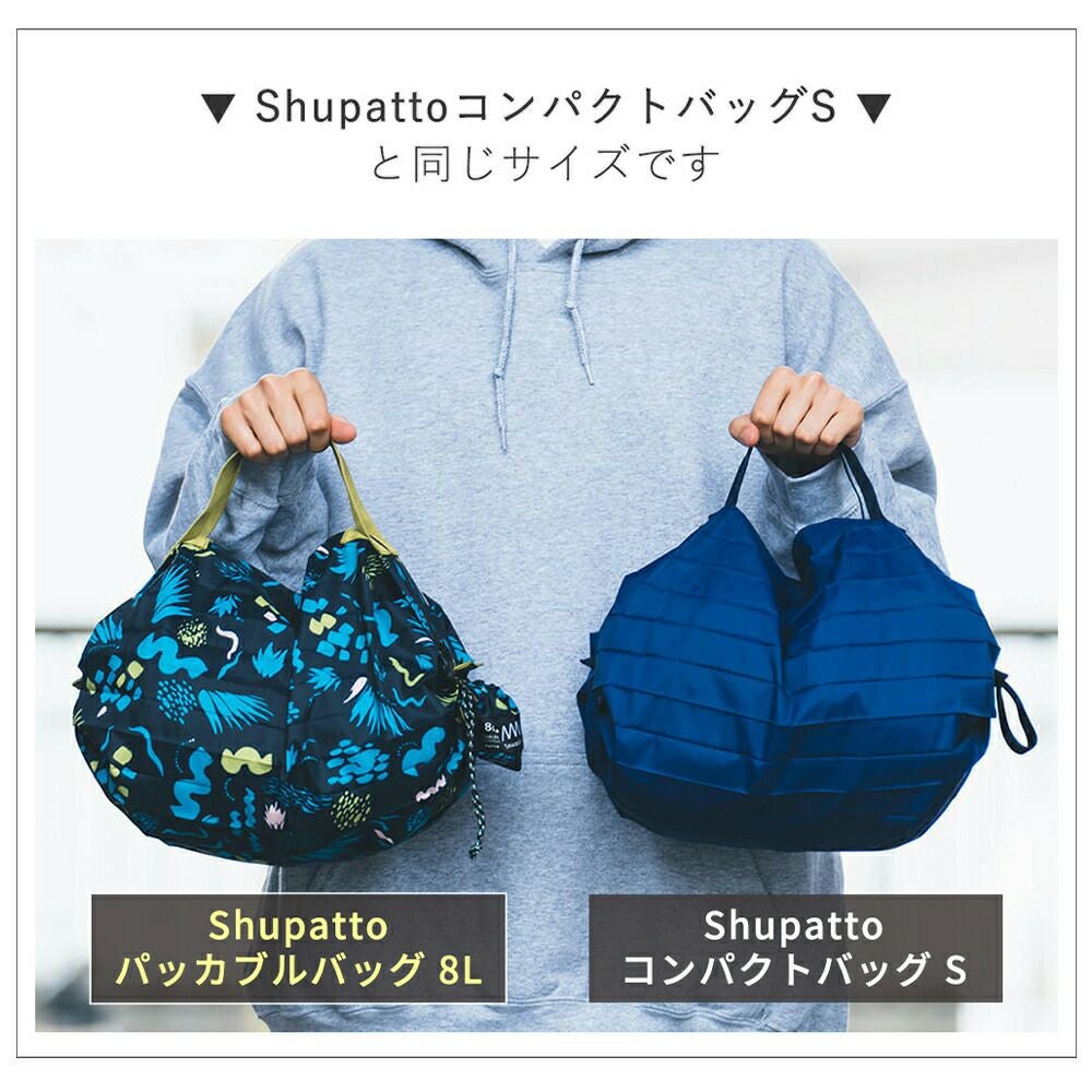 パッカブルバッグ Shupatto 8L マーナ(marna) | ヤマソロ公式