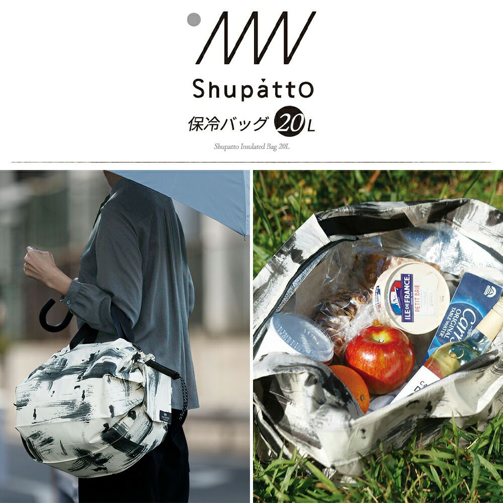 保冷バッグ Shupatto 20L マーナ(marna) S503 | ヤマソロ公式