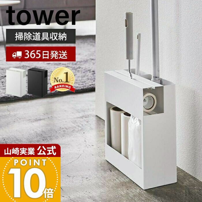 ホワイト 多目的オーガナイザー 山崎実業 公式 クリーナーツールオーガナイザー タワー | ヤマソロ公式