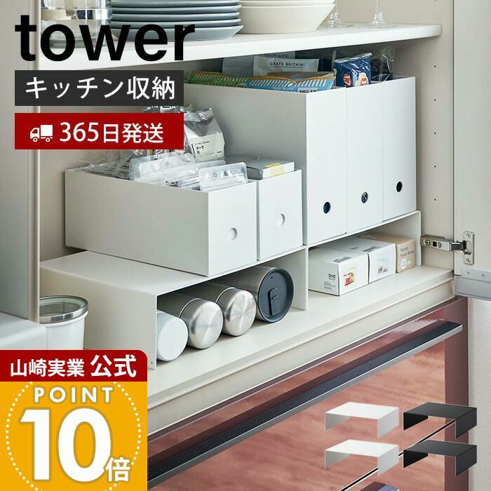 キッチン収納　下部分 山崎実業 公式 収納ボックス下ラック2個組 タワー | ヤマソロ公式