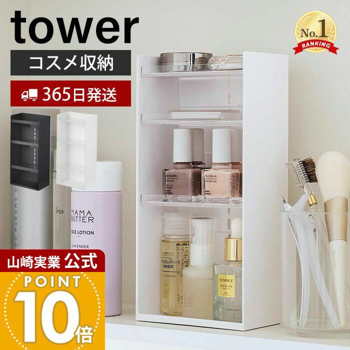 山崎実業 公式 コスメ収納ケース4段 | ヤマソロ公式