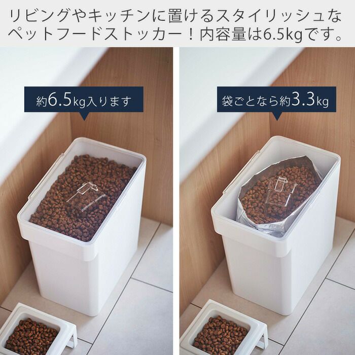 山崎実業 公式 密閉ペットフードストッカー ヌークス 6.5kg 計量カップ