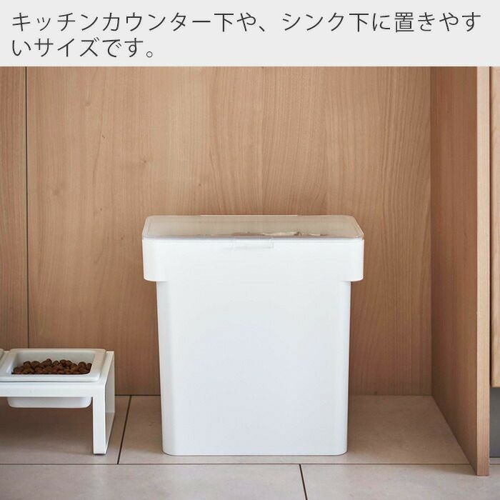山崎実業 公式 密閉袋ごとペットフードストッカー ヌークス 3kg 計量