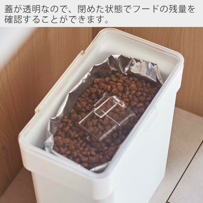 山崎実業 公式 密閉袋ごとペットフードストッカー ヌークス 3kg 計量