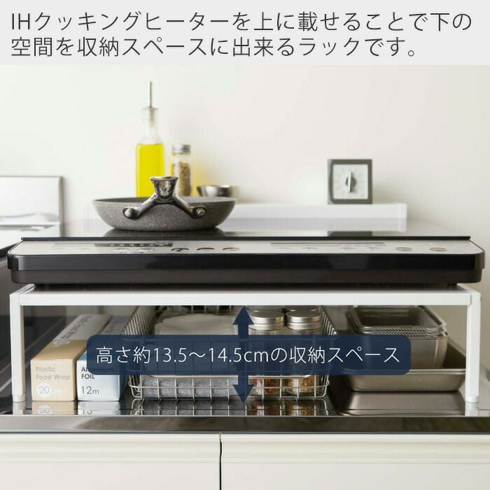 山崎実業 公式 棚付きIHクッキングヒーターラック タワー | ヤマソロ公式