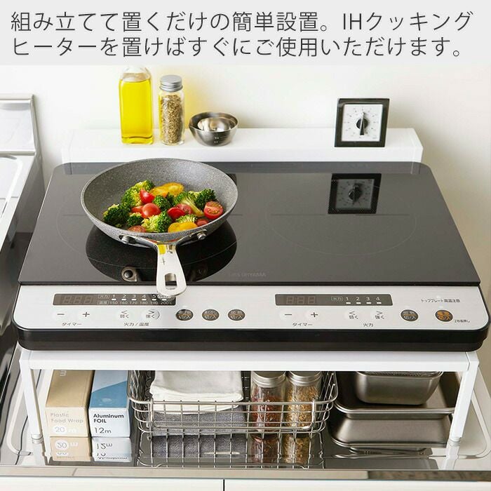 山崎実業 公式 棚付きIHクッキングヒーターラック タワー | ヤマソロ公式