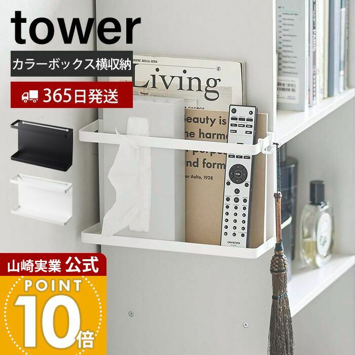 タワー収納棚 Amazon｜山崎実業(Yamazaki) 収納ボックス上ラック 2個組 ホワイト 約