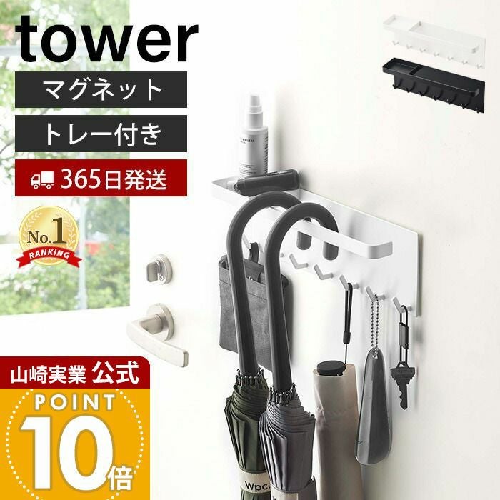 山崎実業 公式 トレー付き マグネットアンブレラホルダー タワー
