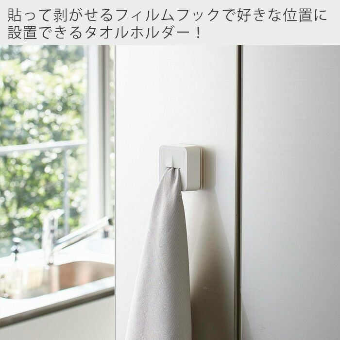 山崎実業 公式 フィルムフックタオルホルダー タワー | ヤマソロ公式