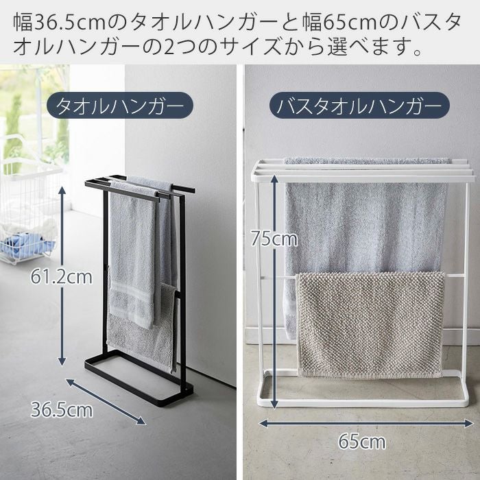 山崎実業 公式 横から掛けられるバスタオルハンガー タワー スリム