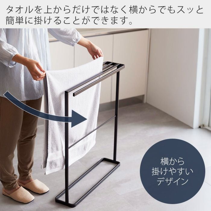 山崎実業 公式 横から掛けられるバスタオルハンガー タワー スリム