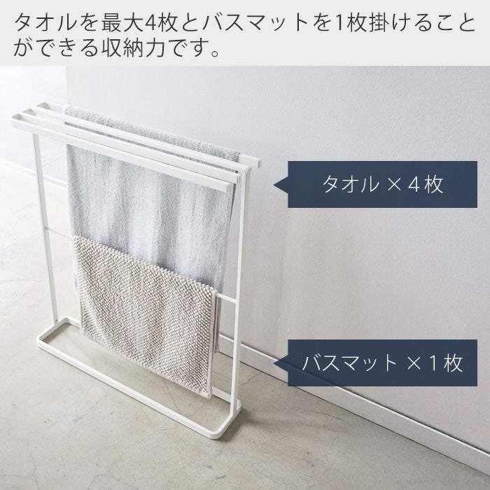 山崎実業 公式 横から掛けられるバスタオルハンガー タワー スリム