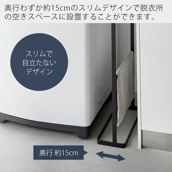山崎実業 公式 横から掛けられるバスタオルハンガー タワー スリム