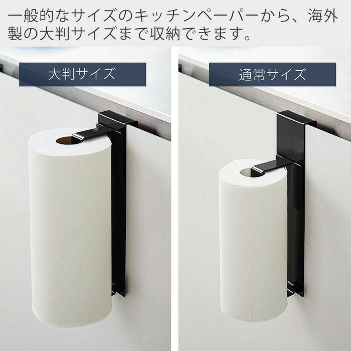山崎実業 公式 シンク扉キッチンペーパーホルダー タワー | ヤマソロ公式