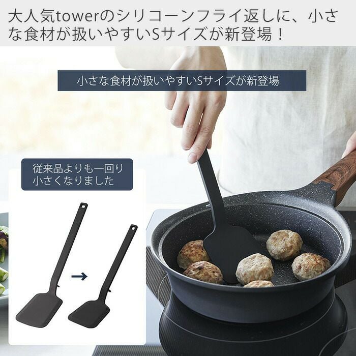 山崎実業 公式 シリコーンフライ返し タワー | ヤマソロ公式