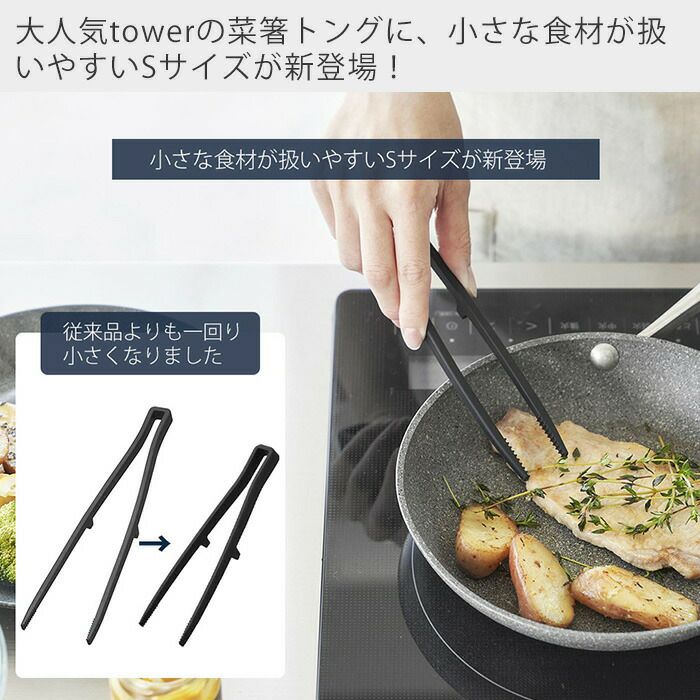 山崎実業 公式 シリコーン菜箸トング タワー | ヤマソロ公式