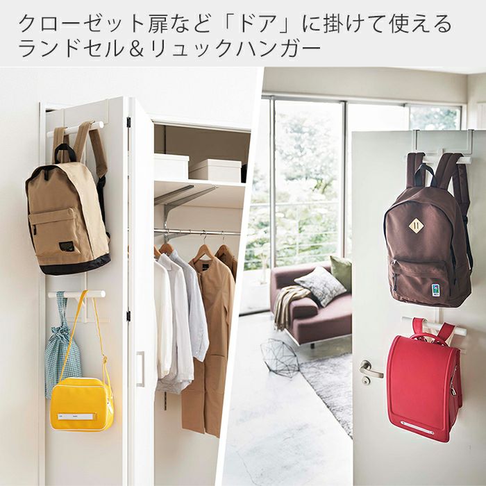 山崎実業 公式 ランドセル＆リュックハンガー2段 タワー | ヤマソロ公式