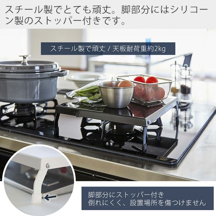 山崎実業 公式 折り畳みガスコンロカバー タワー | ヤマソロ公式