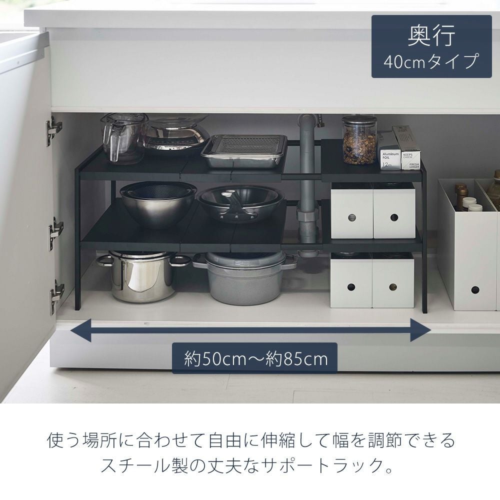 山崎実業 公式 伸縮シンク下ラック2段 D40 タワー | ヤマソロ公式