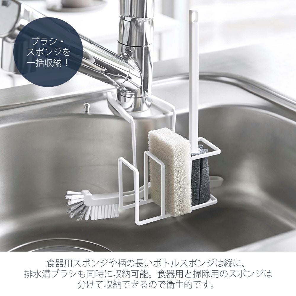 山崎実業 公式 蛇口にかけるスポンジ＆ブラシホルダー タワー