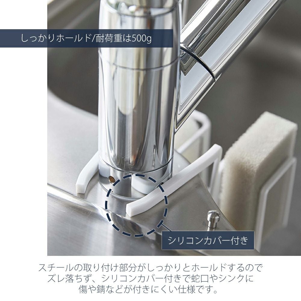 山崎実業 公式 蛇口にかけるスポンジ＆ブラシホルダー タワー
