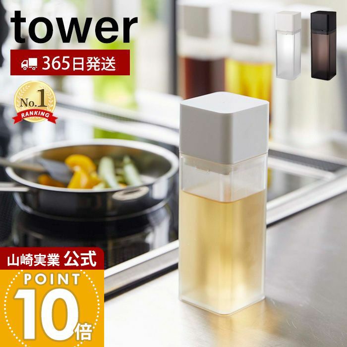 山崎実業 公式 詰め替え用調味料ボトル タワー | ヤマソロ公式