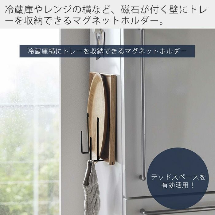山崎実業 公式 マグネットキッチントレーホルダー 2個組 タワー