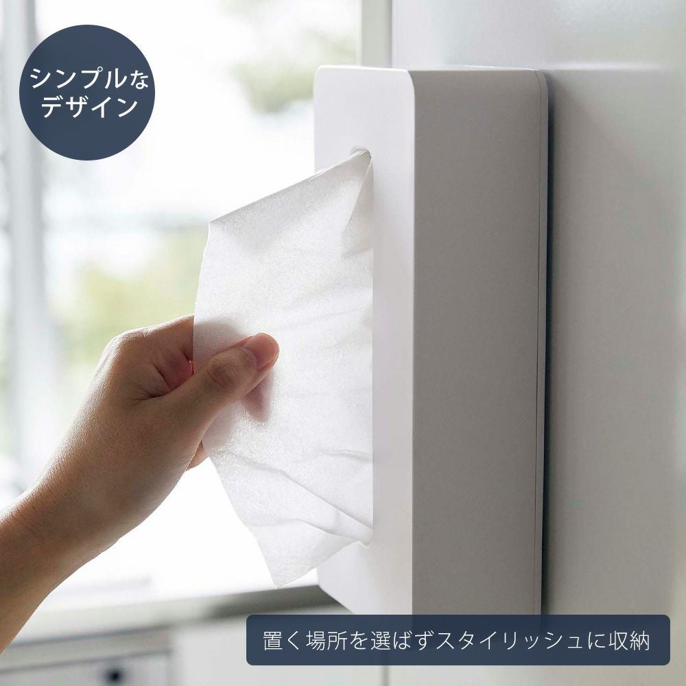 山崎実業 公式 マグネットコンパクトティッシュケース タワー