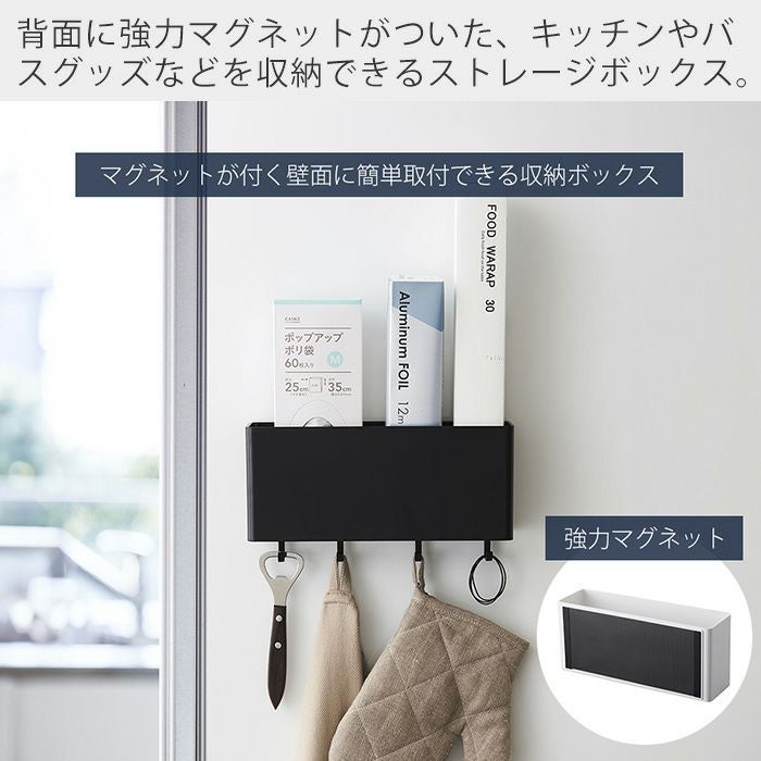 山崎実業 公式 マグネットストレージボックス ワイド タワー