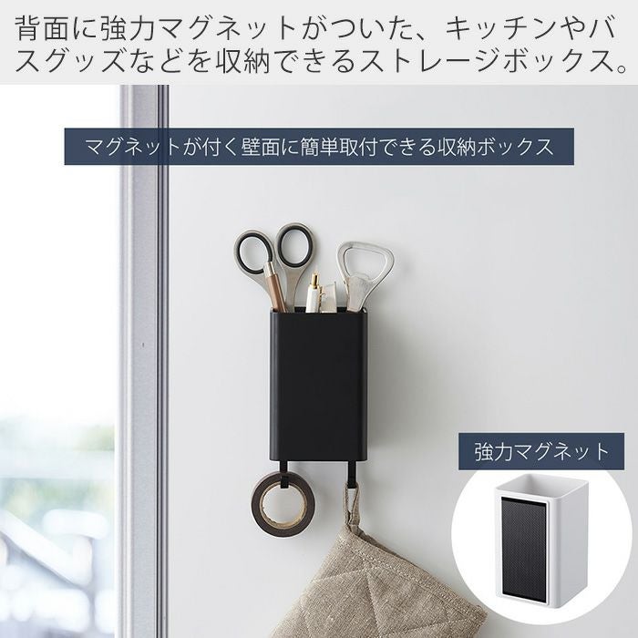 山崎実業 公式 マグネットストレージボックス スクエア タワー
