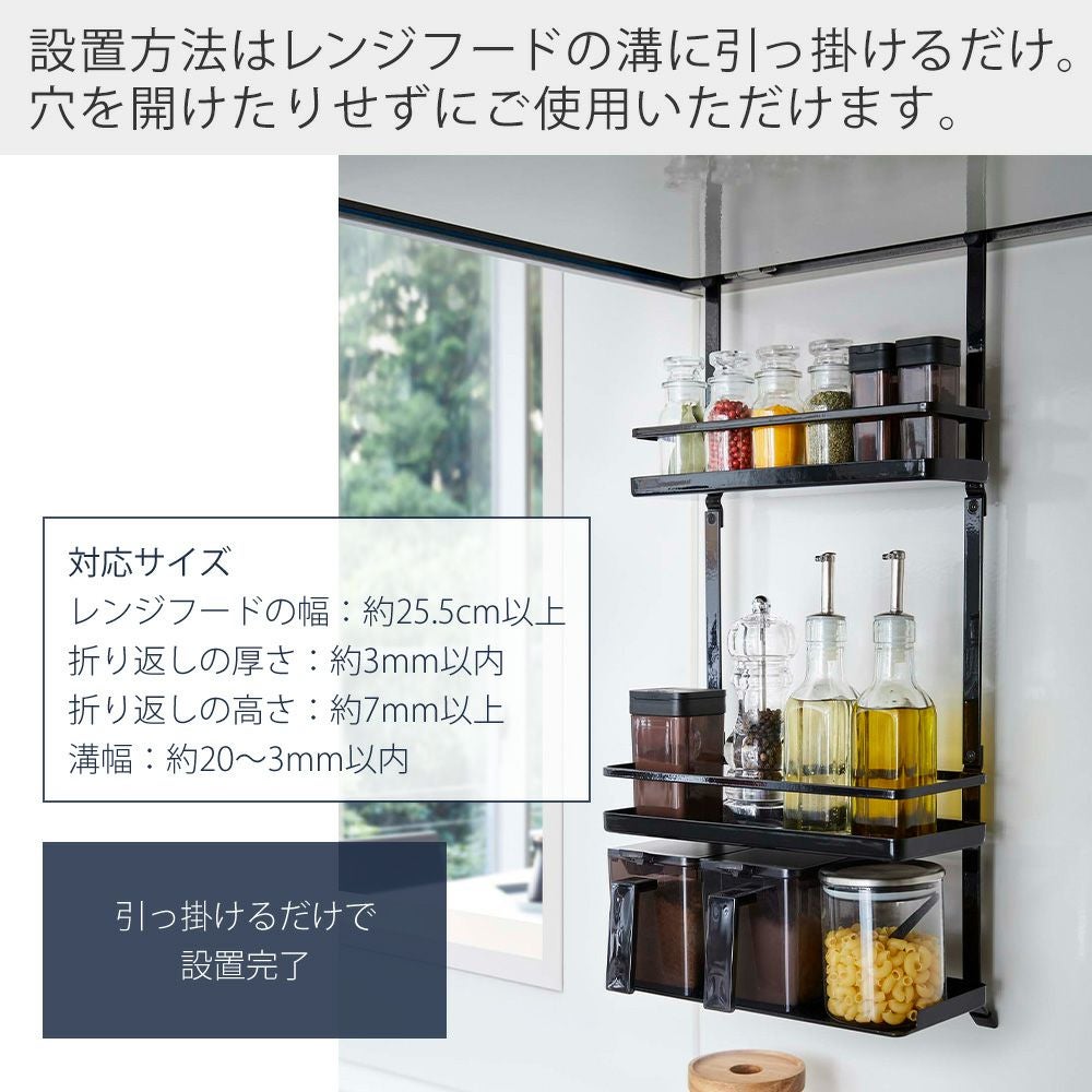 山崎実業 公式 レンジフード調味料ラック 3段 タワー | ヤマソロ公式