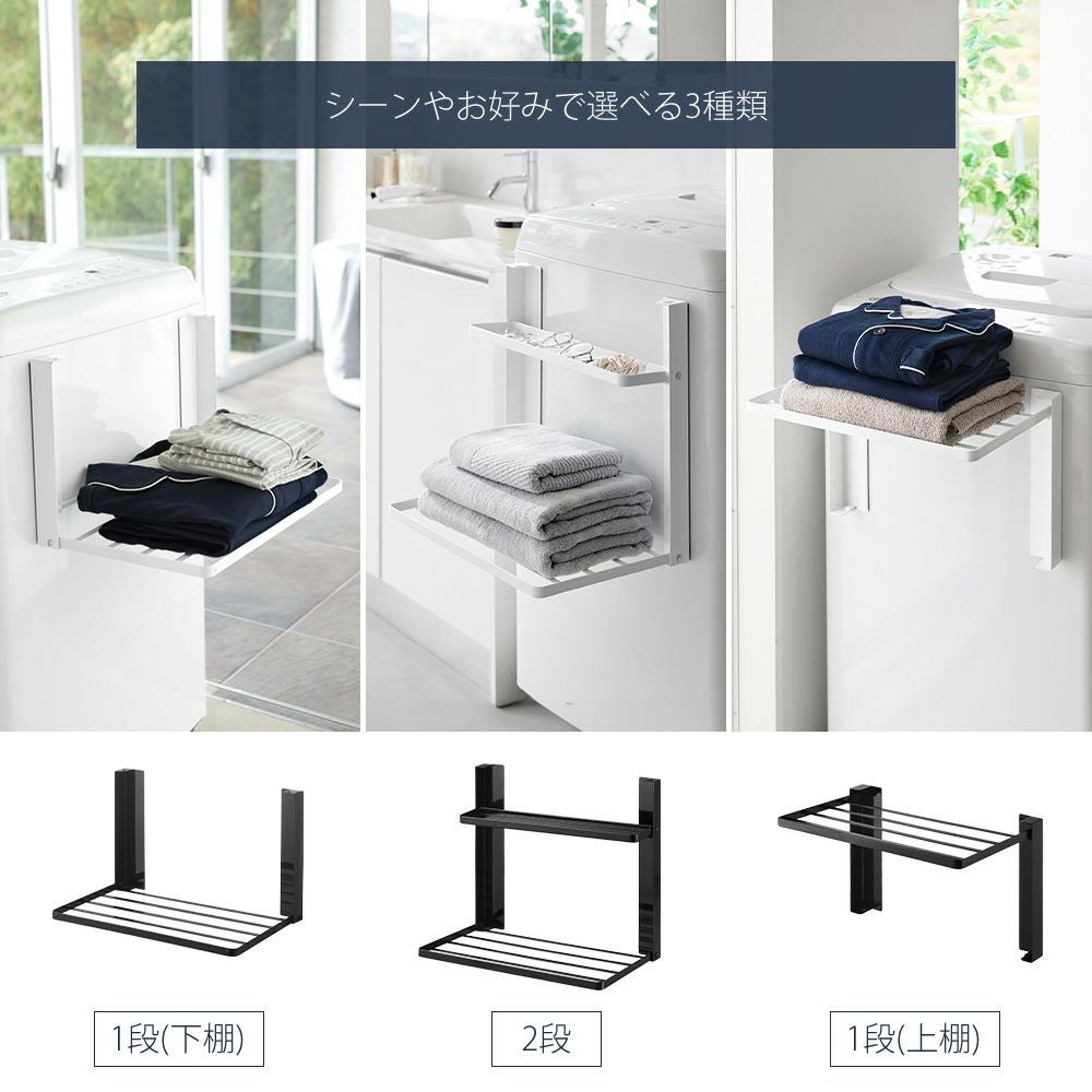 【一部新品】山崎実業　TOWER　ランドリー　洗濯機横マグネット折り畳み棚　Plate　マグネット洗濯洗剤ボールストッカー　TOWER　マグネットバスタオルホルダー　梅雨 tower 山崎実業 公式 タワー 洗濯機横 マグネット折り畳み棚 磁石