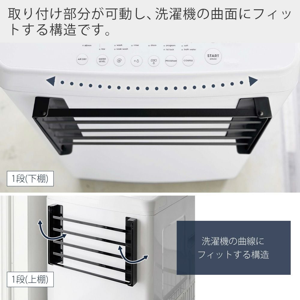 山崎実業 公式 洗濯機横マグネット折り畳み棚 1段 2段 使いやすい高さ