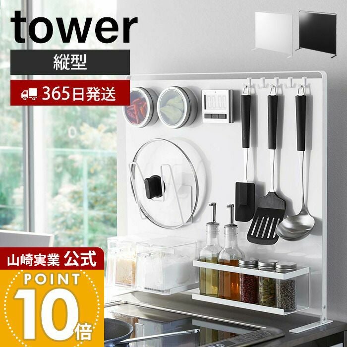 鉄製キッチン収納　5000円 アメトーークで紹介！山崎実業 公式 キッチン自立式スチールパネル 縦