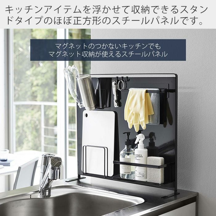 アメトーークで紹介！山崎実業 公式 キッチン自立式スチールパネル 縦