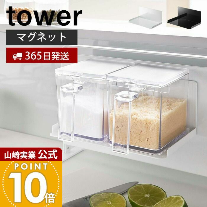 アメトーークで紹介！山崎実業 公式 マグネット調味料ストッカーラック