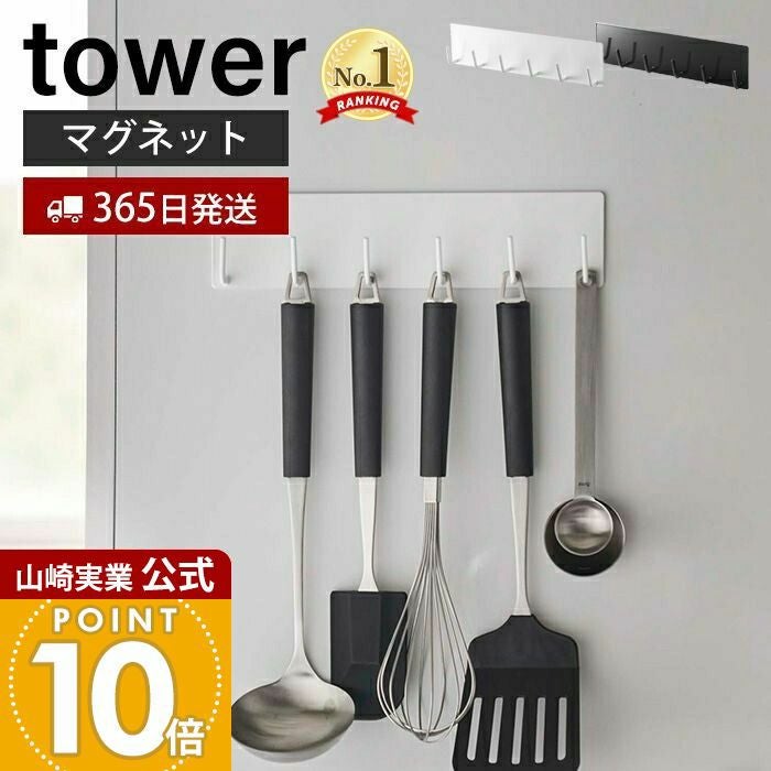 山崎実業 公式 マグネットキッチンツールフック タワー | ヤマソロ公式