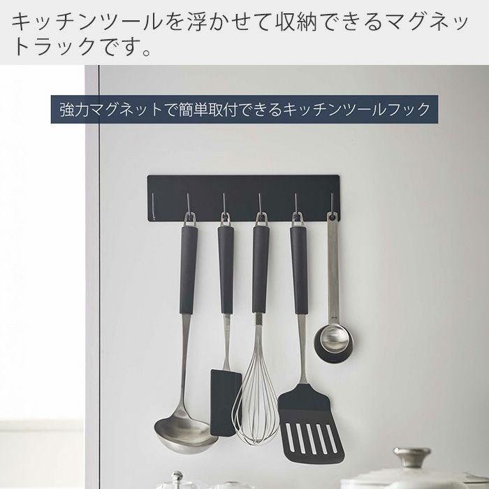 山崎実業 公式 マグネットキッチンツールフック タワー | ヤマソロ公式