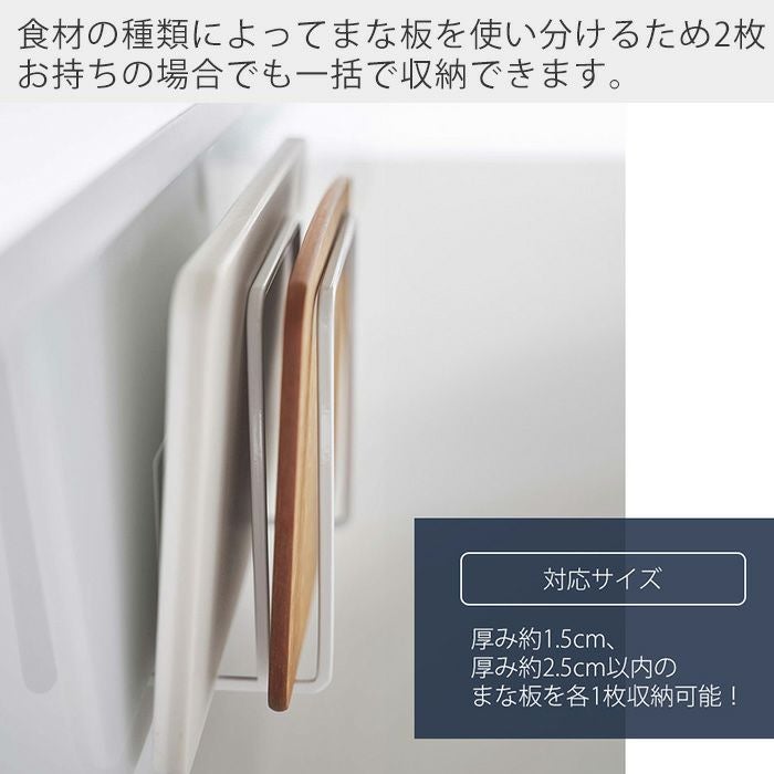 山崎実業 公式 マグネットまな板スタンド タワー | ヤマソロ公式