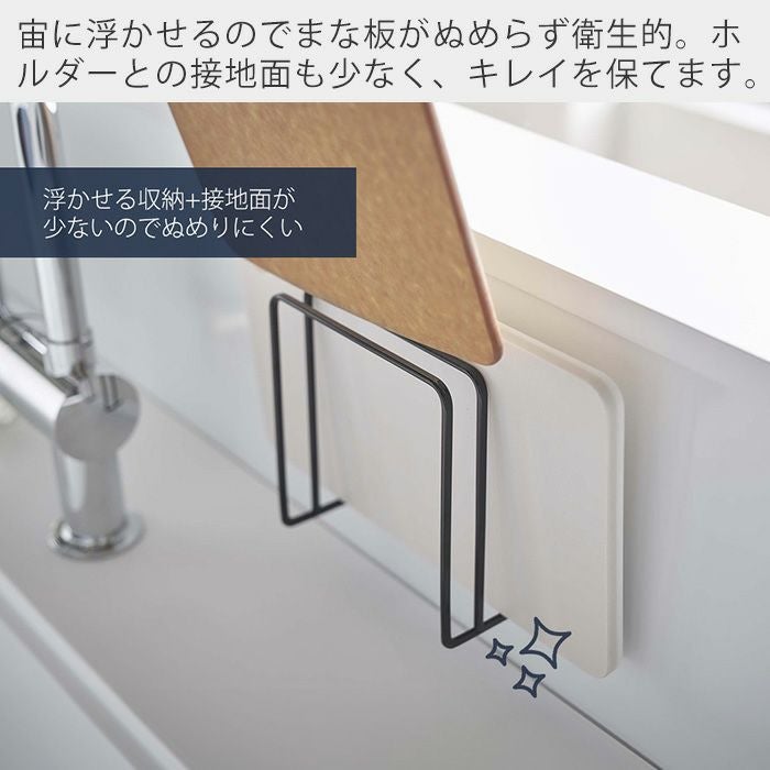 山崎実業 公式 マグネットまな板スタンド タワー | ヤマソロ公式