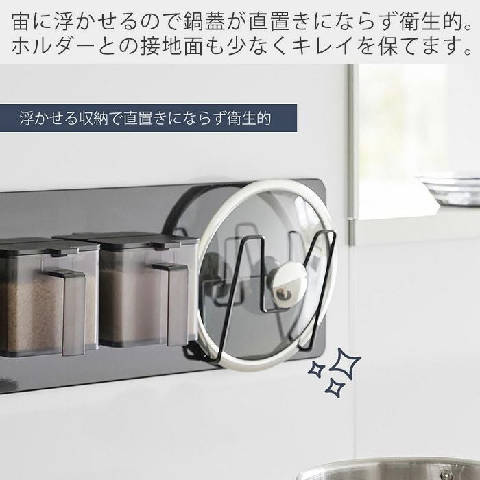山崎実業 公式 マグネット鍋蓋ホルダー タワー | ヤマソロ公式