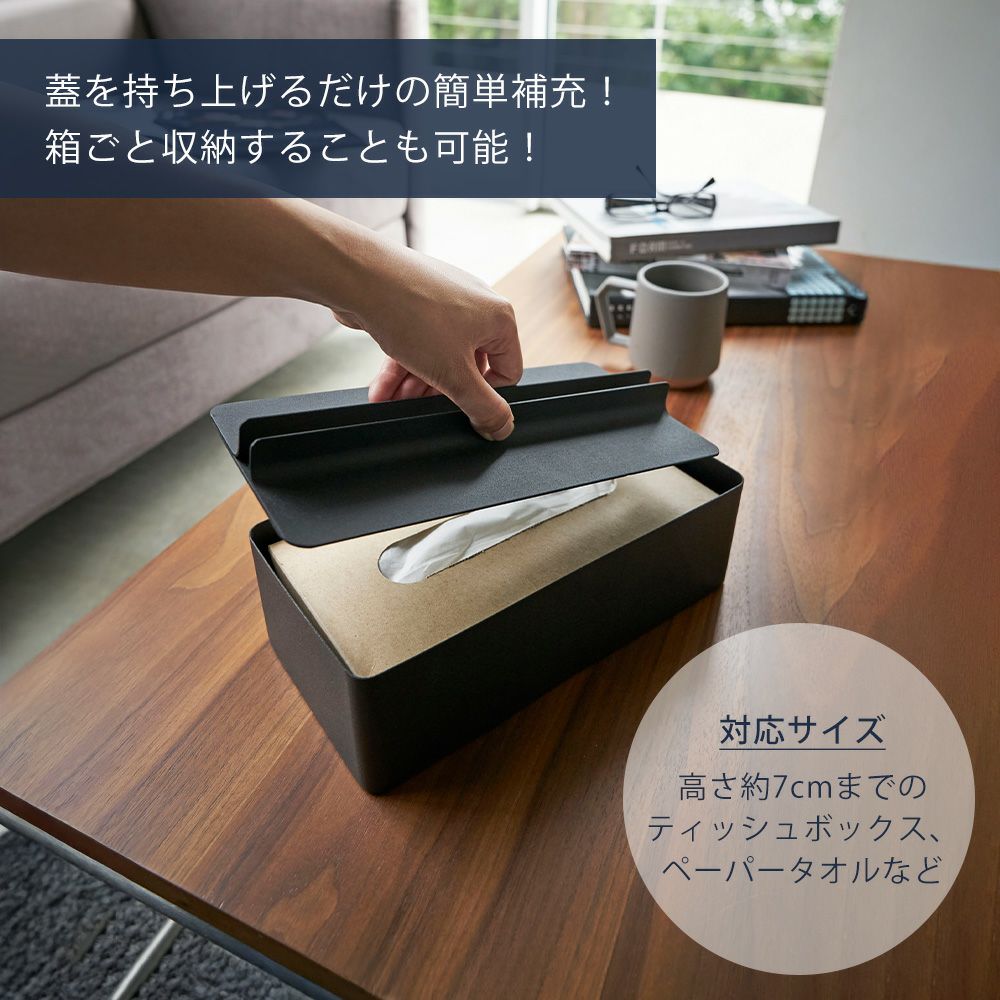 山崎実業 公式 蓋付きペーパータオルケース タワー | ヤマソロ公式