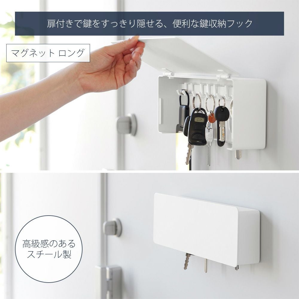 山崎実業 公式 キーフック マグネット 壁付け ロング 2段 タワー