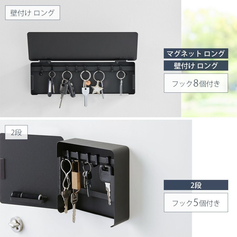 山崎実業 公式 キーフック マグネット 壁付け ロング 2段 タワー