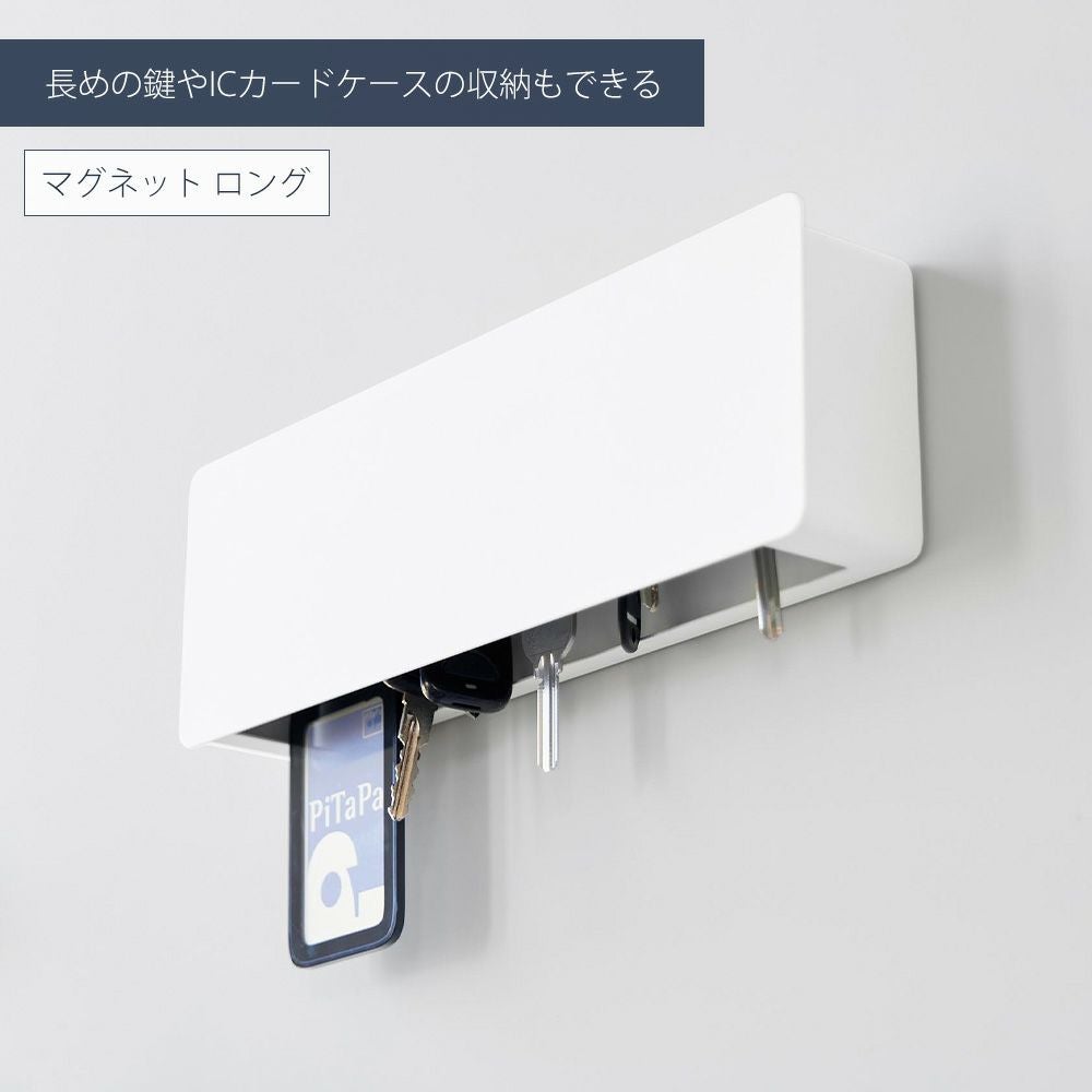 山崎実業 公式 キーフック マグネット 壁付け ロング 2段 タワー