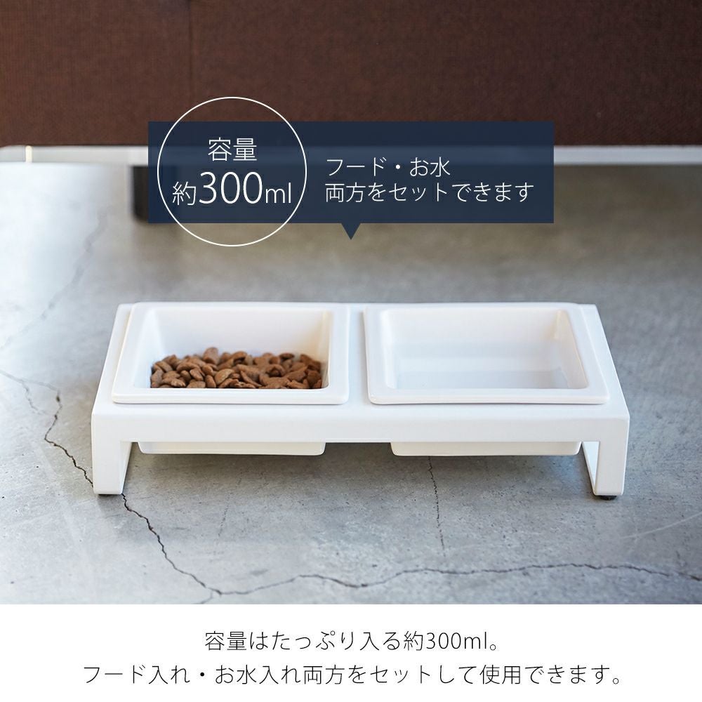 山崎実業 公式 ペットフードボウルスタンドセット ヌークス | ヤマソロ公式
