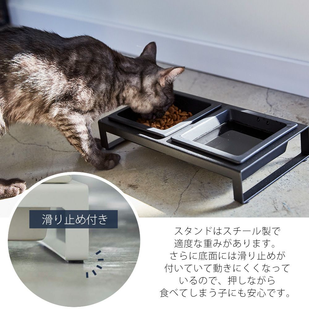 山崎実業 公式 ペットフードボウルスタンドセット ヌークス | ヤマソロ公式