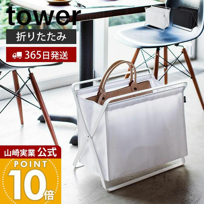 山崎実業 公式 手荷物収納ボックス タワー | ヤマソロ公式
