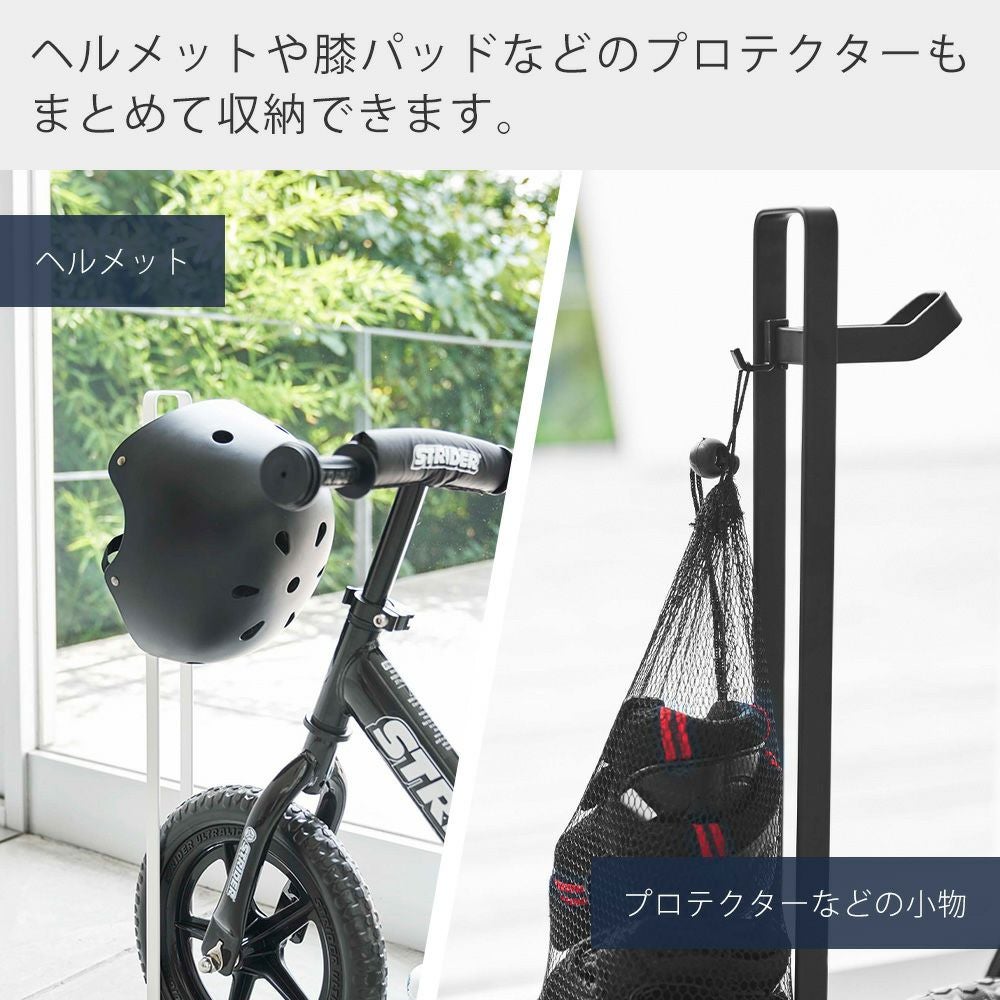 山崎実業 公式 ペダルなし自転車&ヘルメットスタンド タワー