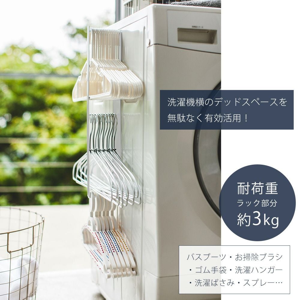 山崎実業 公式 マグネット洗濯ハンガー収納ラック タワー | ヤマソロ公式